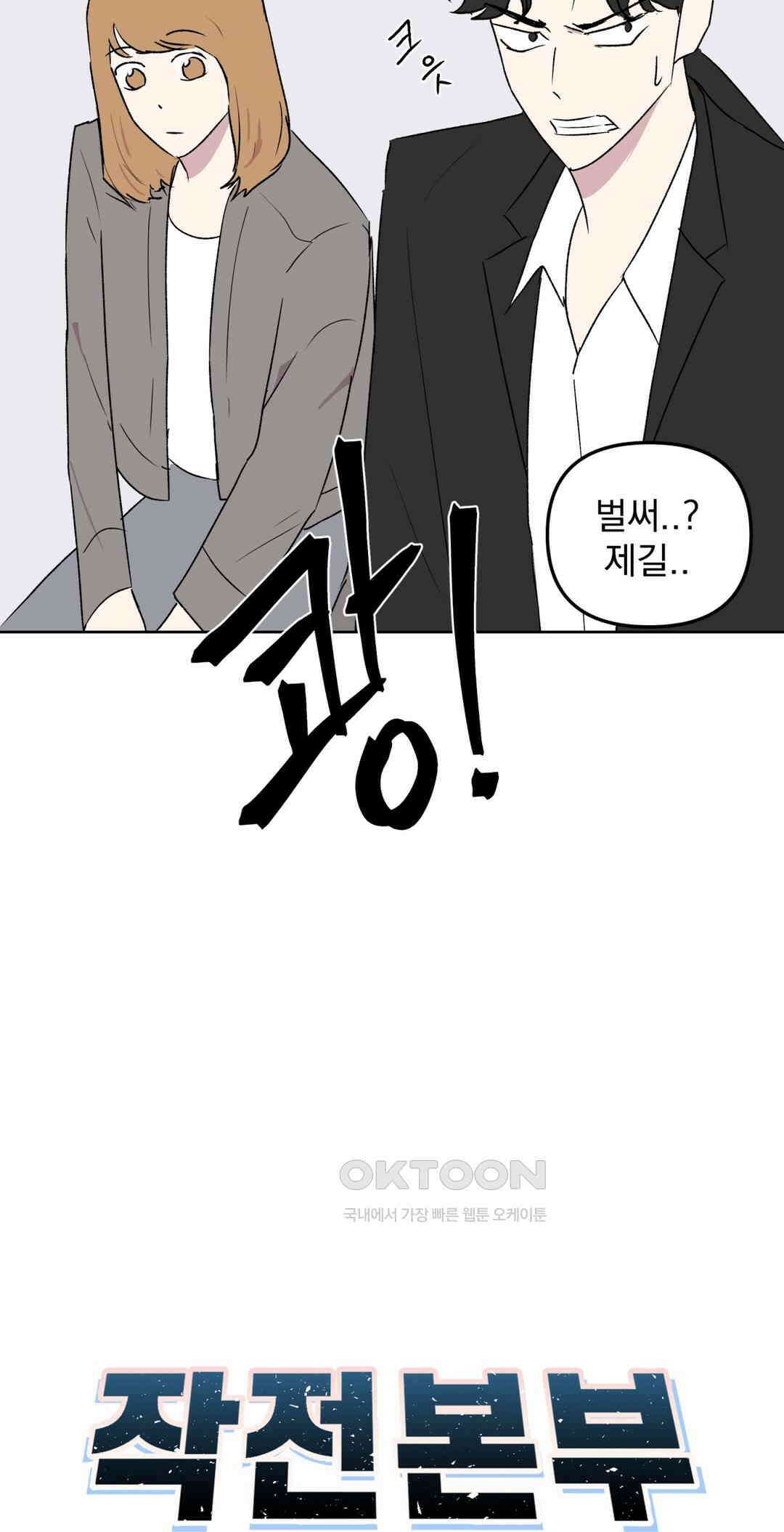 작전본부:우리 집 70화 5
