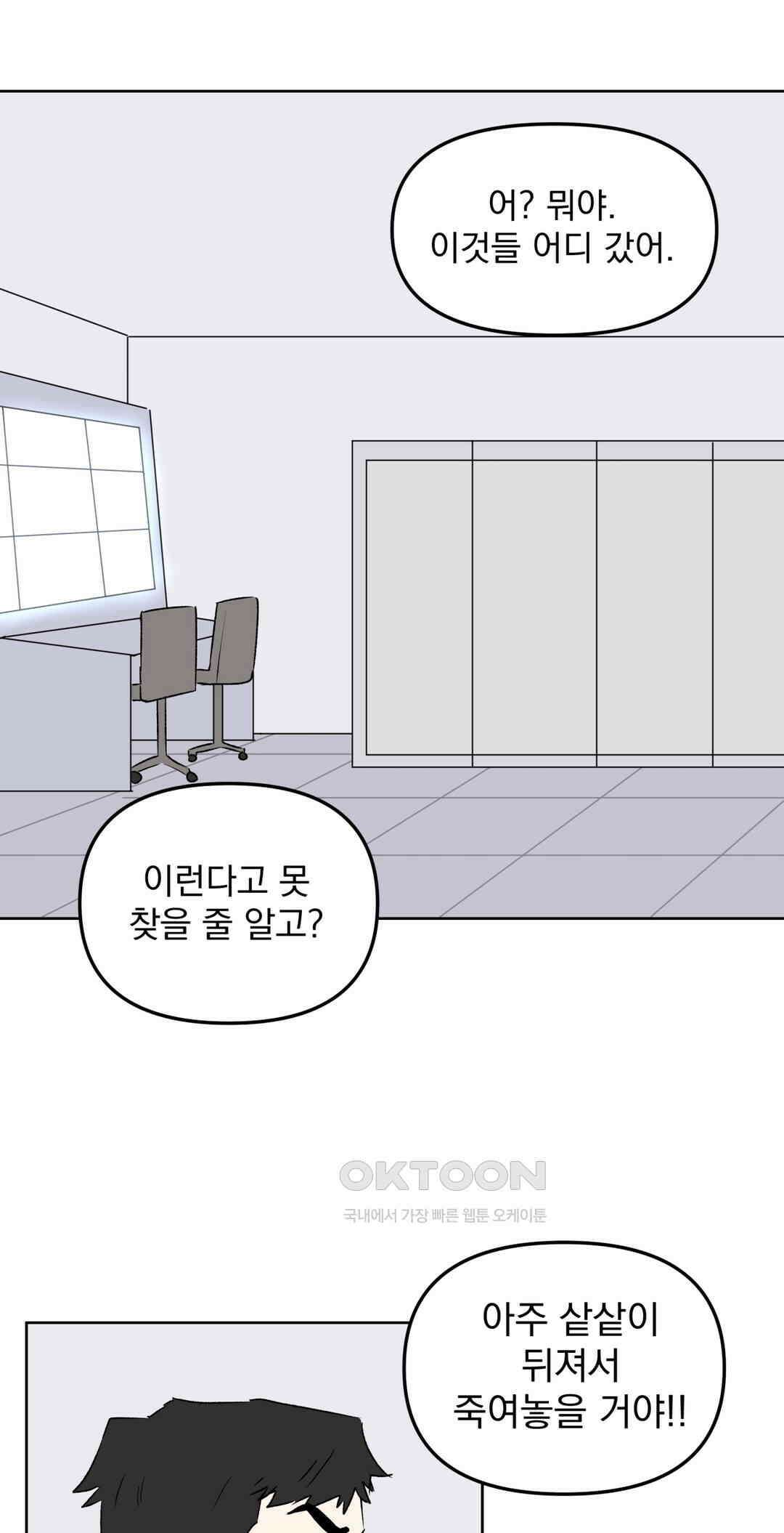 작전본부:우리 집 70화 8
