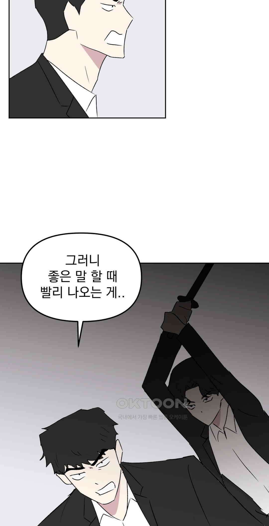 작전본부:우리 집 70화 9