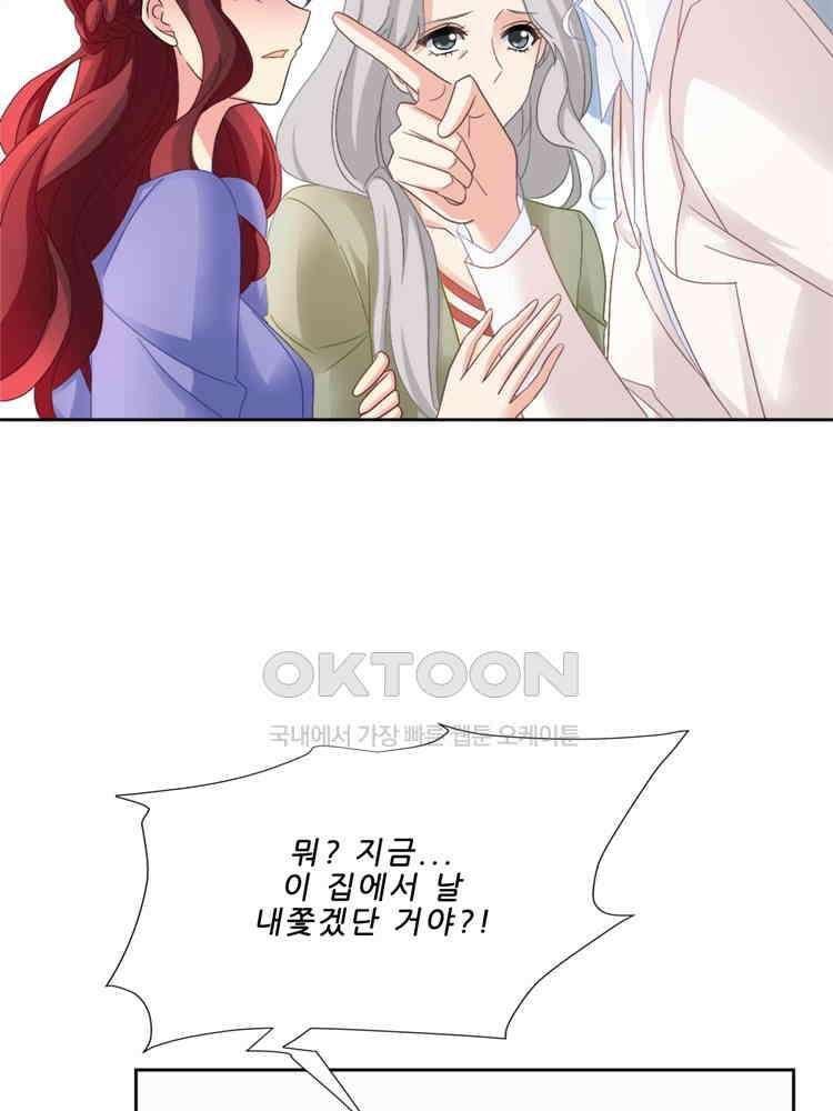 어쩌다 부부 224화 2