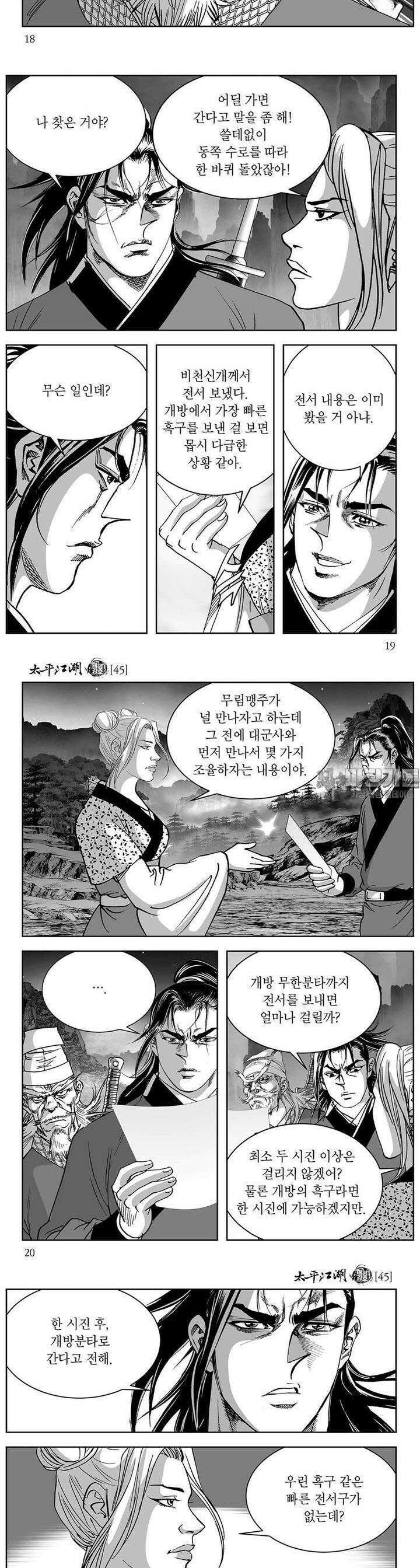태평강호 45권 6