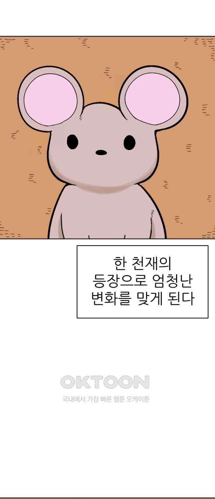 우리들의 사정 16화 똑똑한 쥐(2) 2
