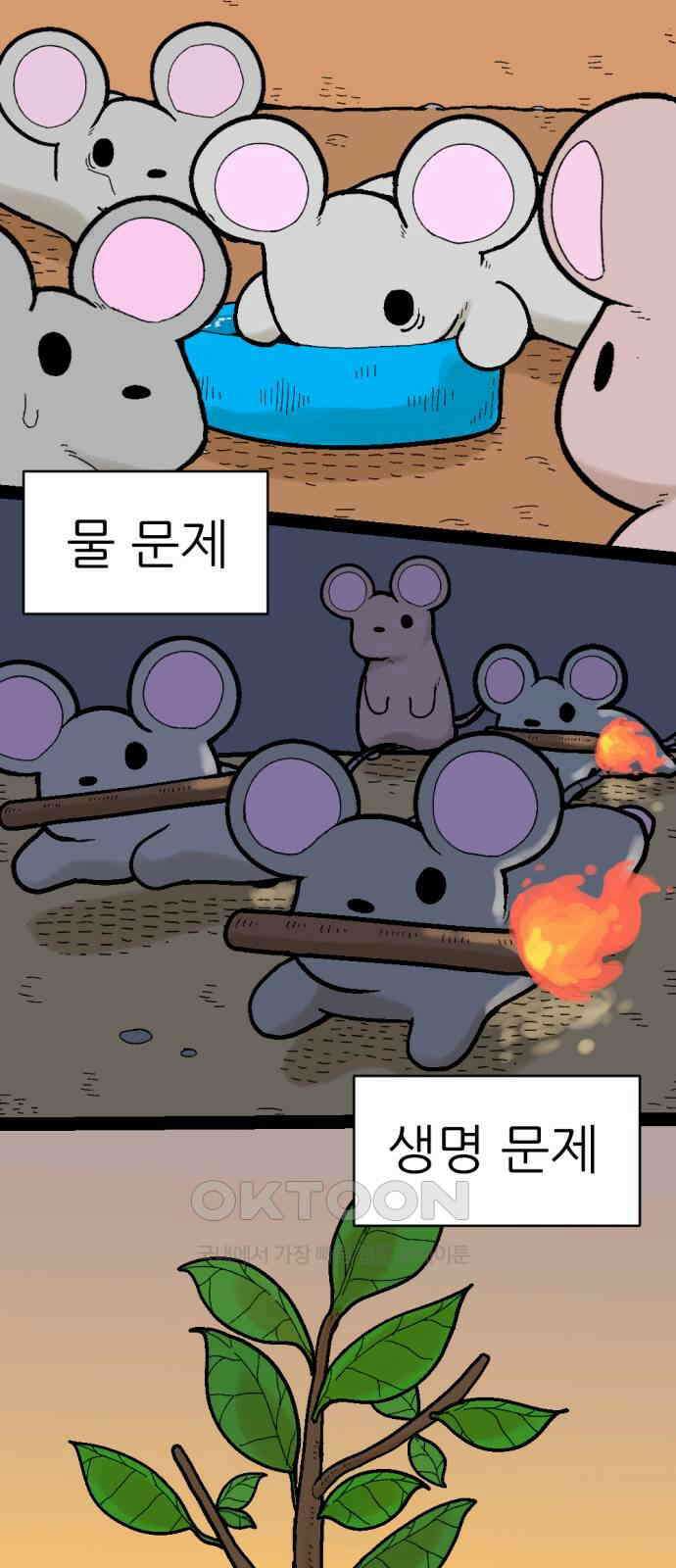 우리들의 사정 16화 똑똑한 쥐(2) 3