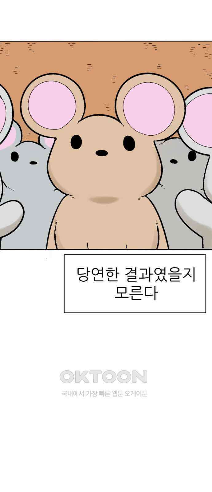 우리들의 사정 16화 똑똑한 쥐(2) 6