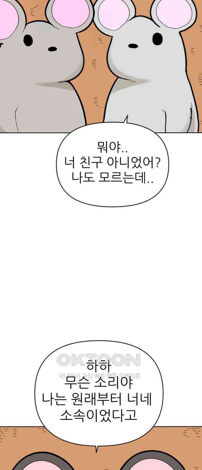 우리들의 사정 16화 똑똑한 쥐(2) 9