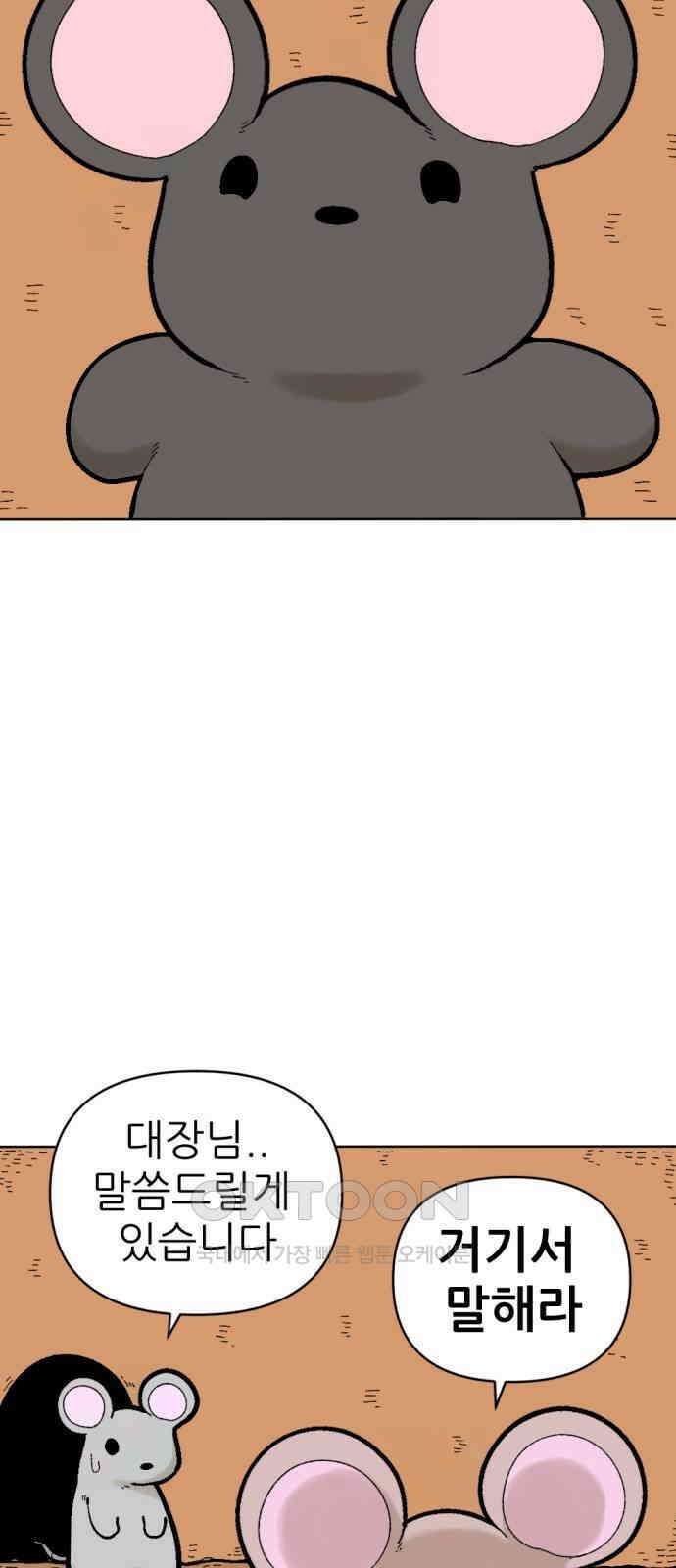 우리들의 사정 16화 똑똑한 쥐(2) 10