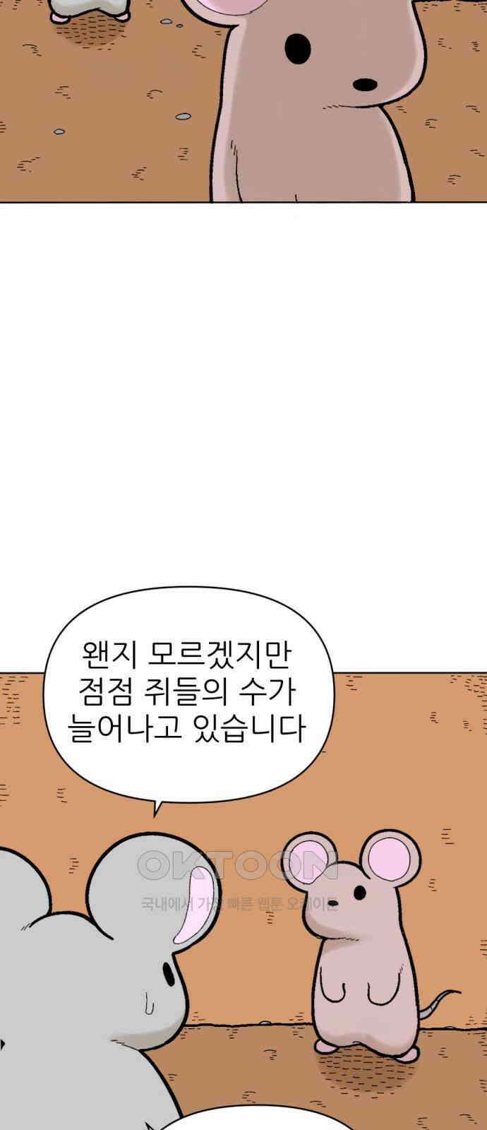 우리들의 사정 16화 똑똑한 쥐(2) 11
