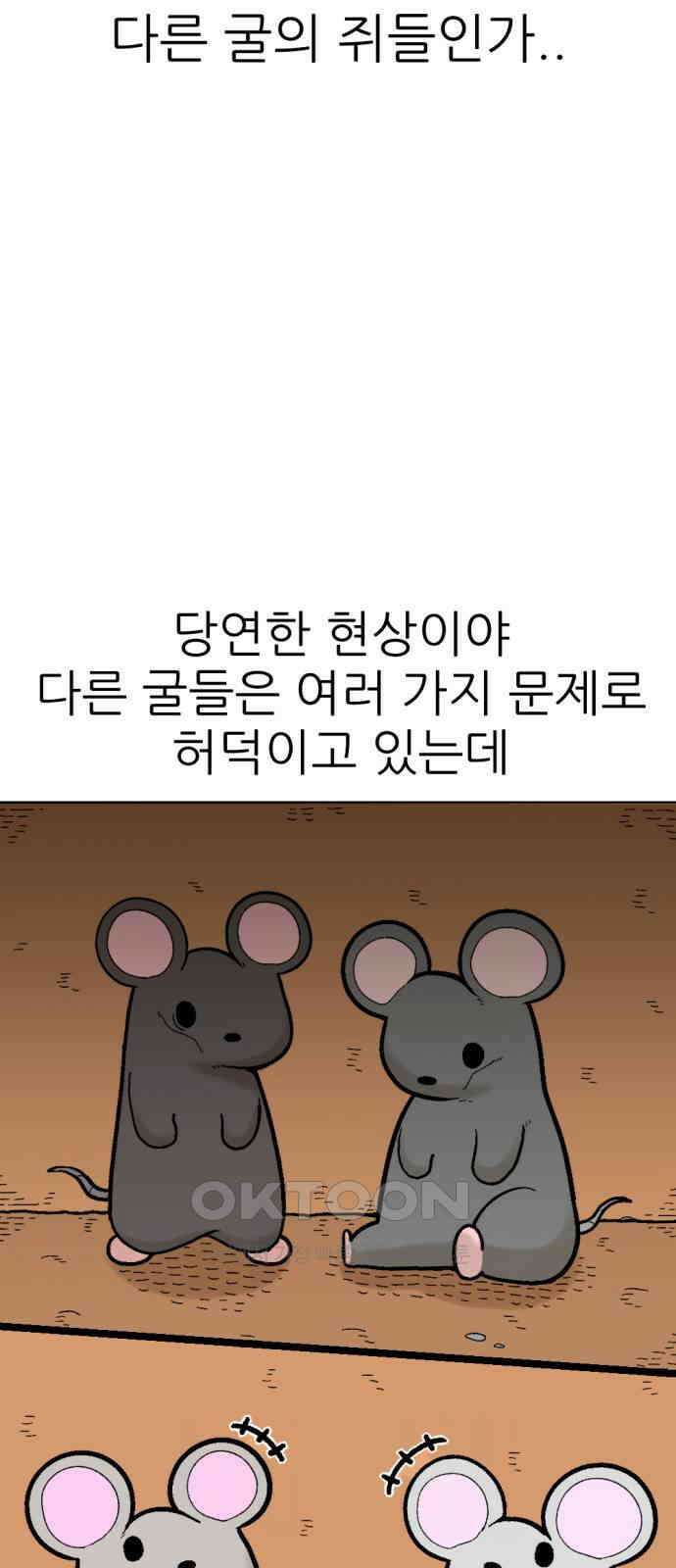 우리들의 사정 16화 똑똑한 쥐(2) 13