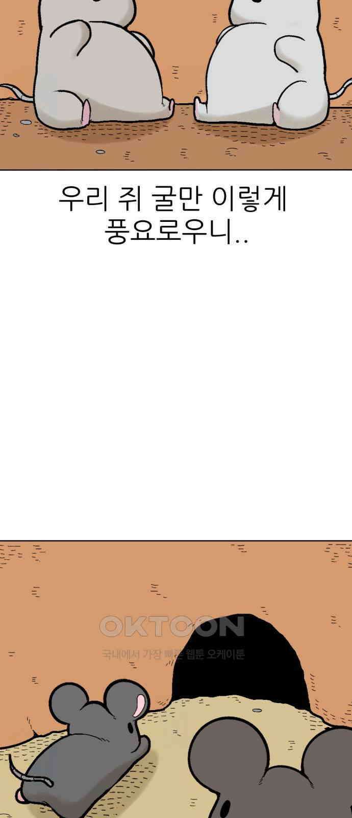 우리들의 사정 16화 똑똑한 쥐(2) 14