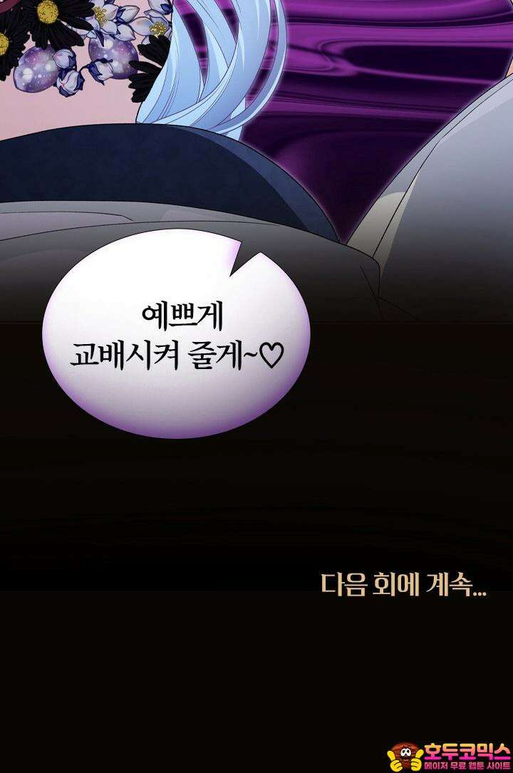 [성비단] 텐타클스 로맨틱 퀘스트 [외전 예고편] 5