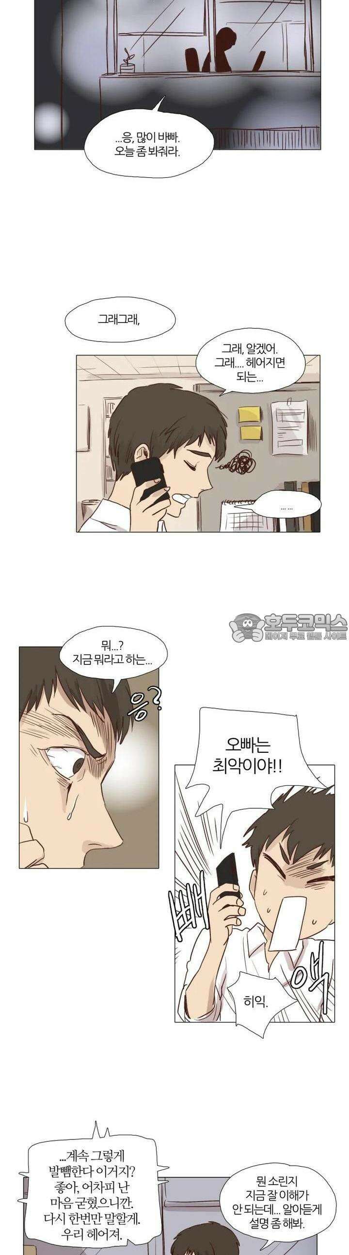 천사씨와 악마님 1화 EP1.하키와 히스카야 2