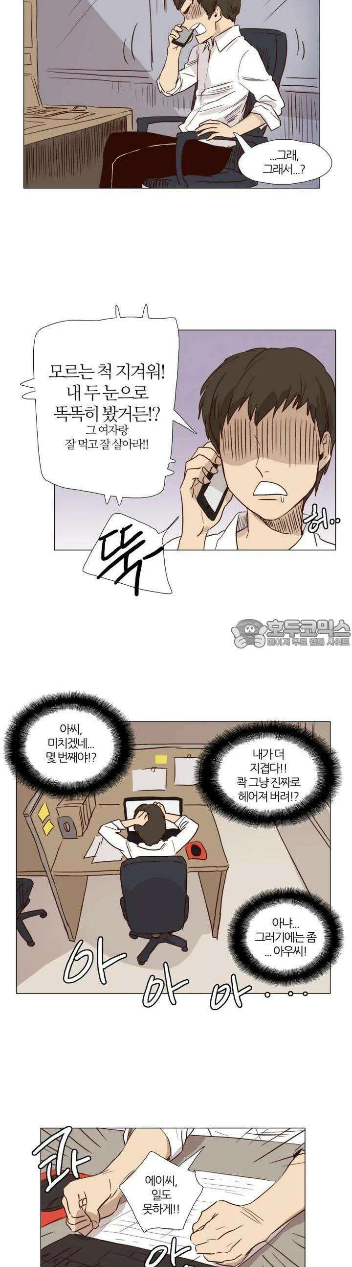 천사씨와 악마님 1화 EP1.하키와 히스카야 3