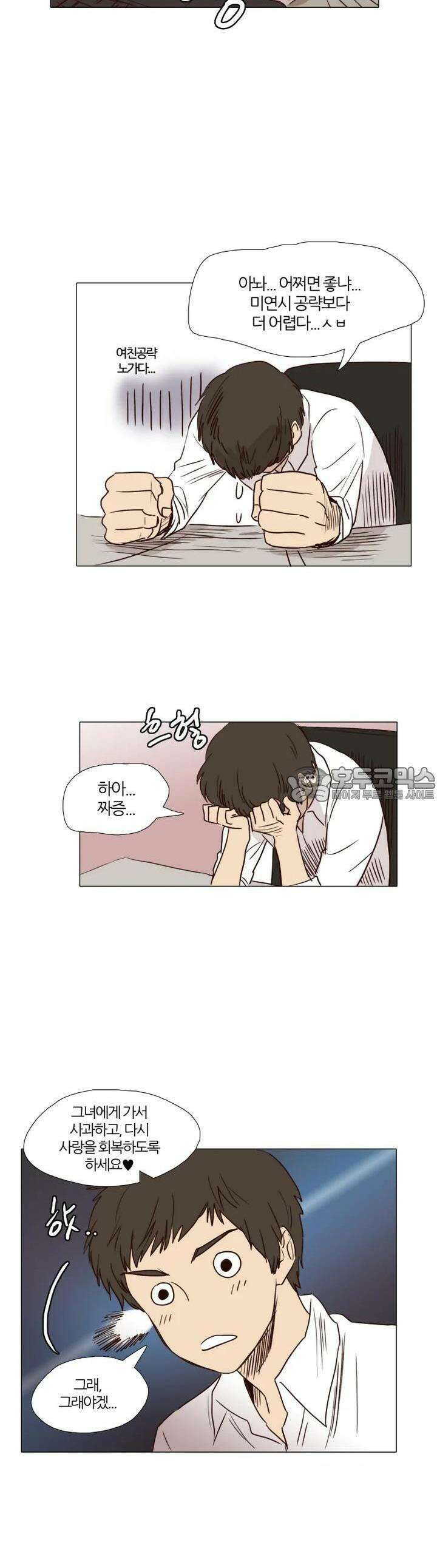 천사씨와 악마님 1화 EP1.하키와 히스카야 4