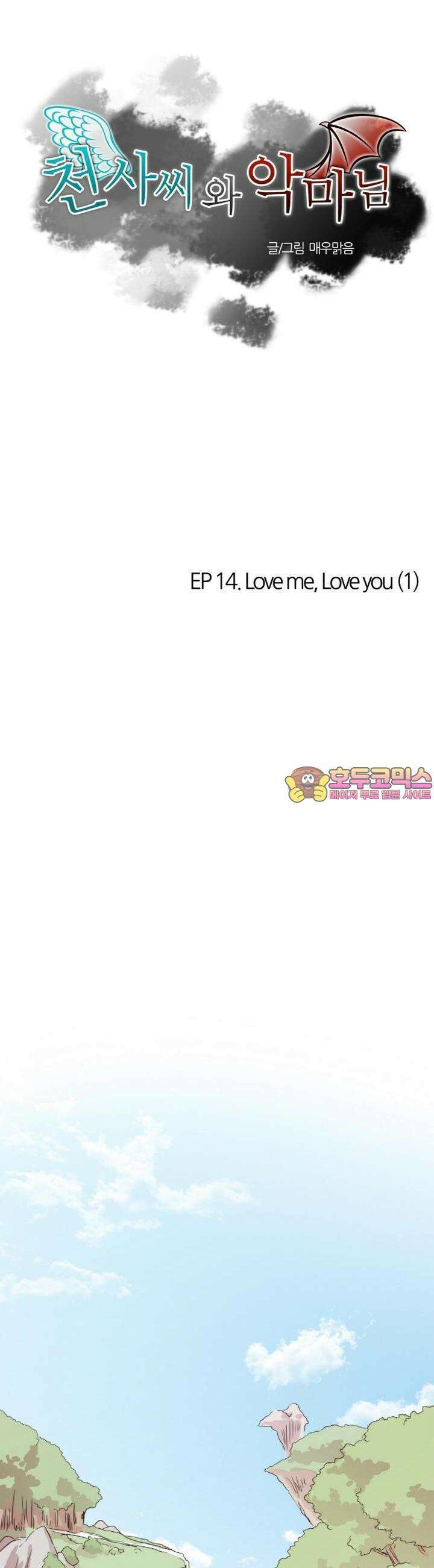 천사씨와 악마님 68화 EP14.Love me,Love you(1) 1