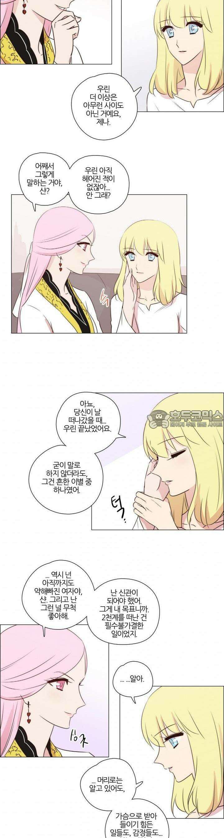 천사씨와 악마님 126화 EP19.마음을 흔드는(12) 2