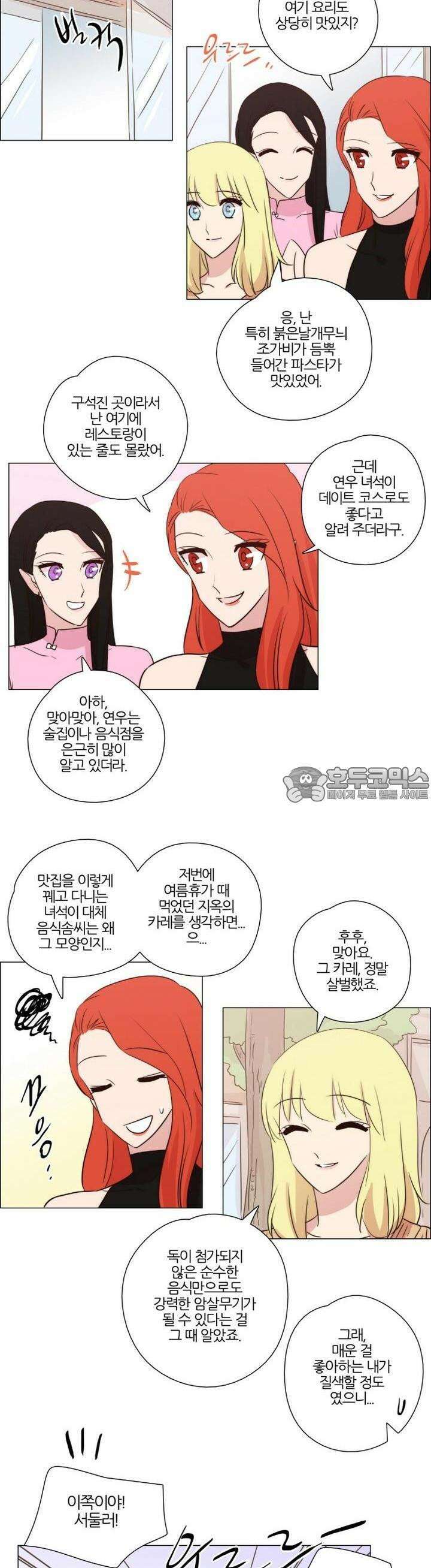 천사씨와 악마님 136화 EP20.암흑 속의 고백(1) 2