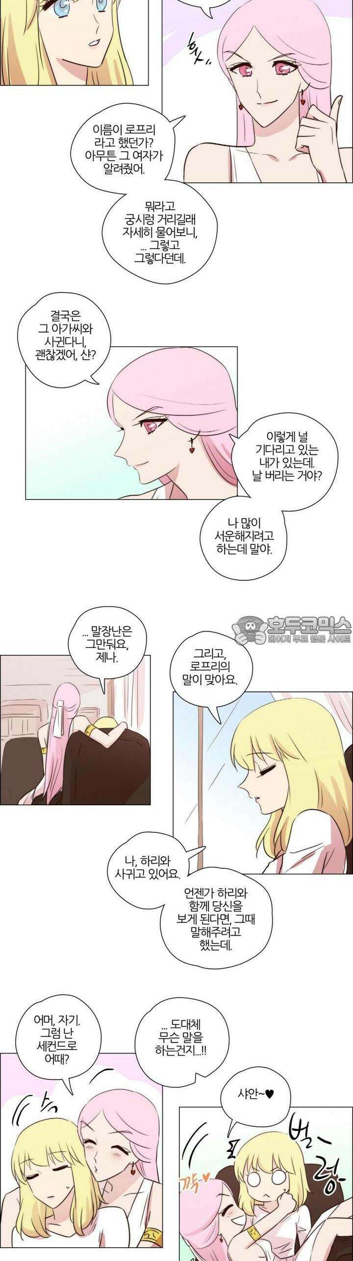 천사씨와 악마님 156화 EP20.암흑 속의 고백(21) 2