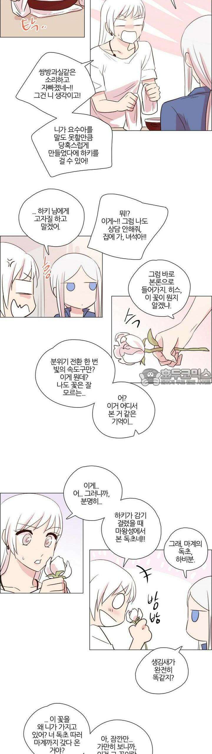 천사씨와 악마님 176화 EP22.치유할 수 없는(7) 2
