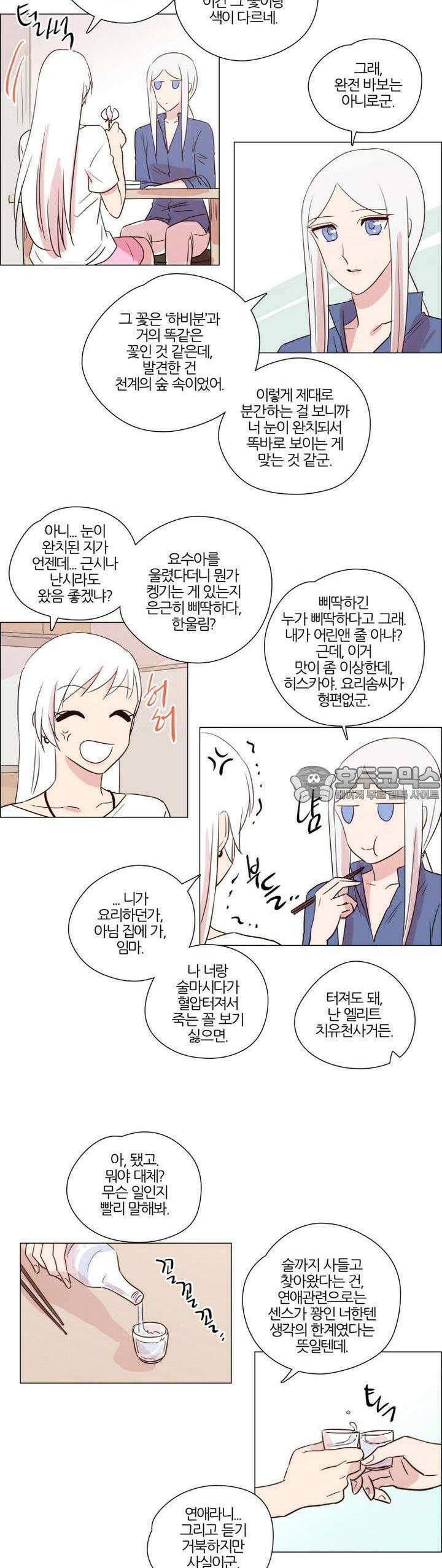 천사씨와 악마님 176화 EP22.치유할 수 없는(7) 3