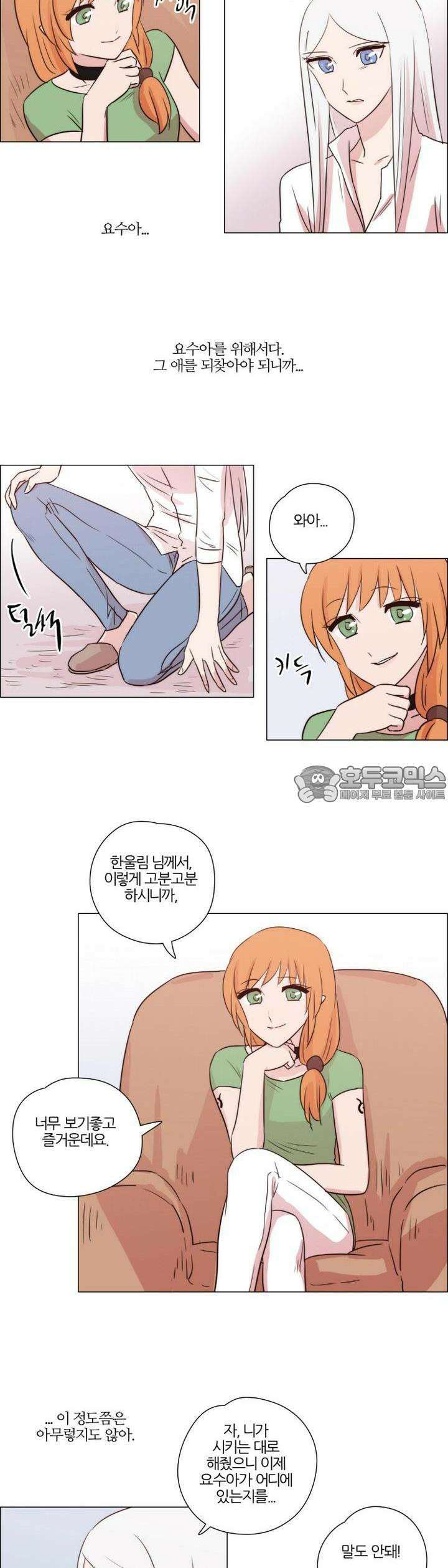 천사씨와 악마님 186화 EP22.치유할 수 없는(17) 2
