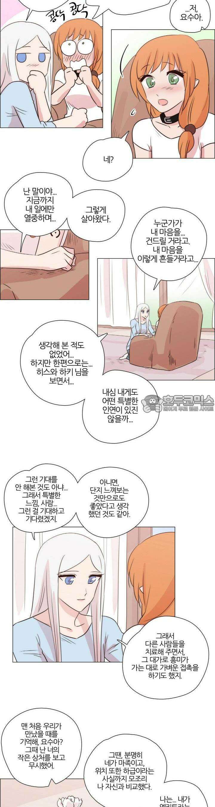 천사씨와 악마님 195화 EP22.치유할 수 없는(26/완) 3