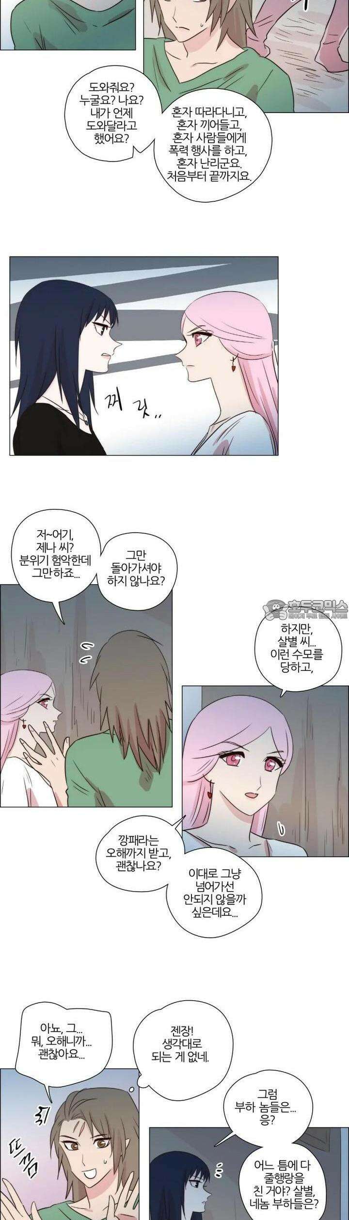 천사씨와 악마님 205화 EP24.무시하든지, 솔직하든지(6) 3
