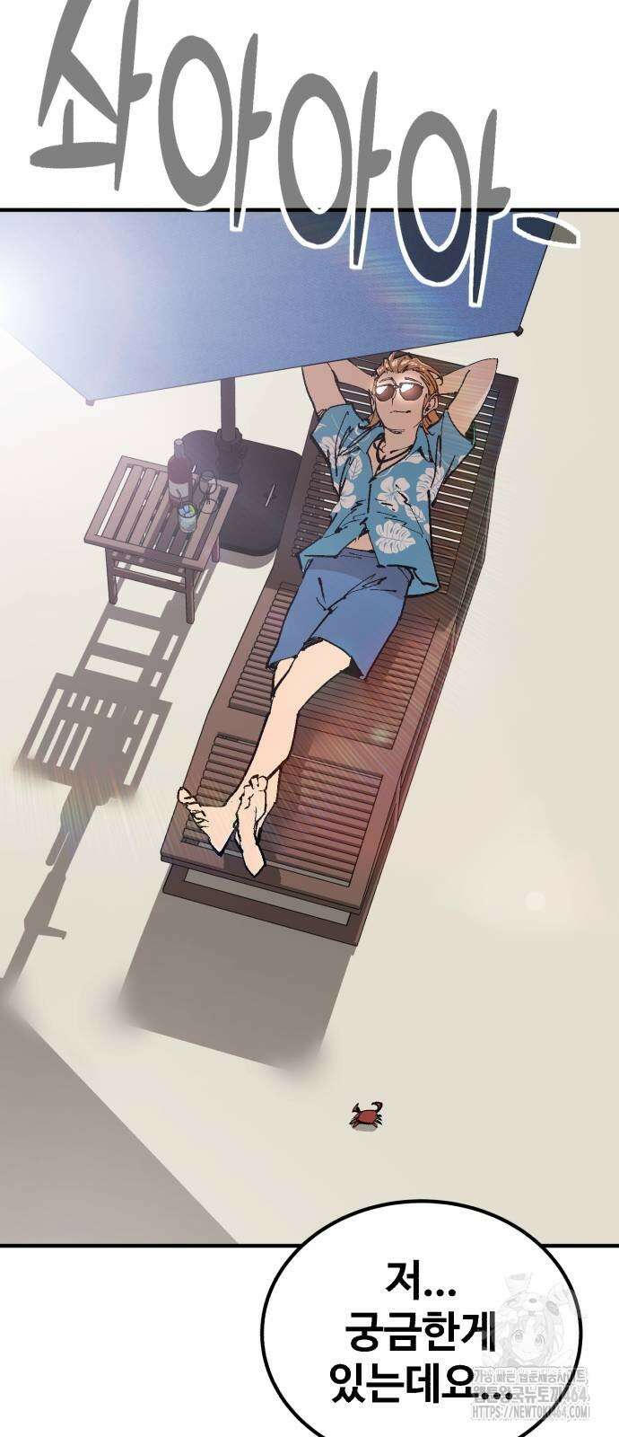 죽여야 산다 27화 3