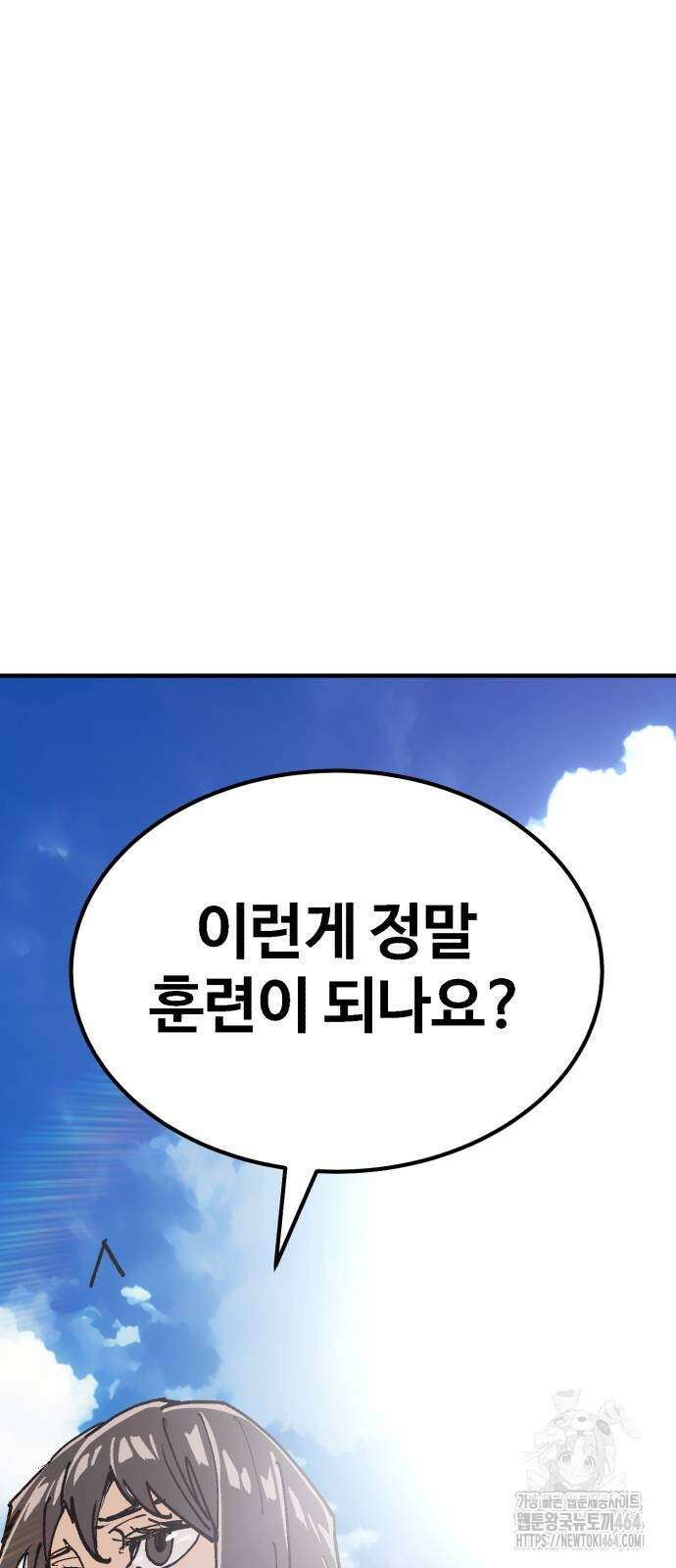 죽여야 산다 27화 5