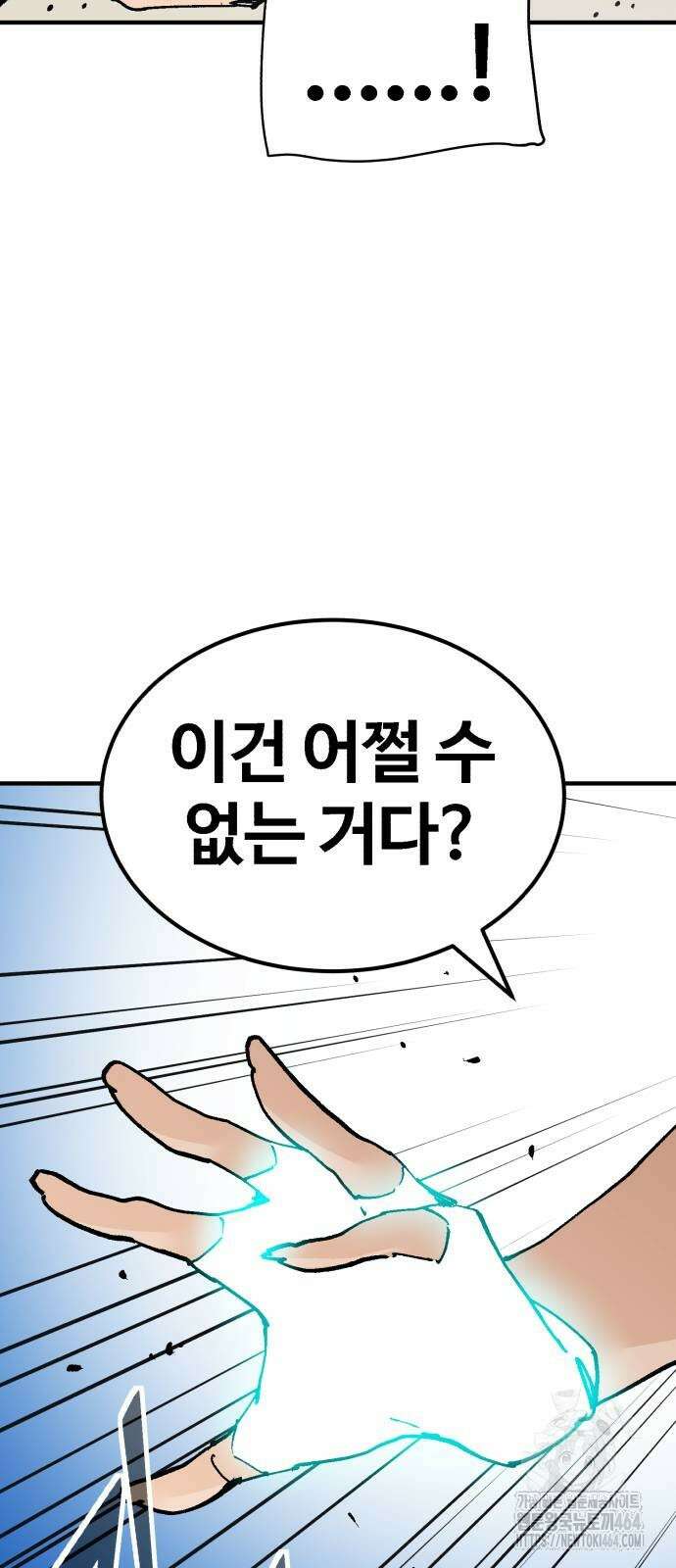 죽여야 산다 27화 9