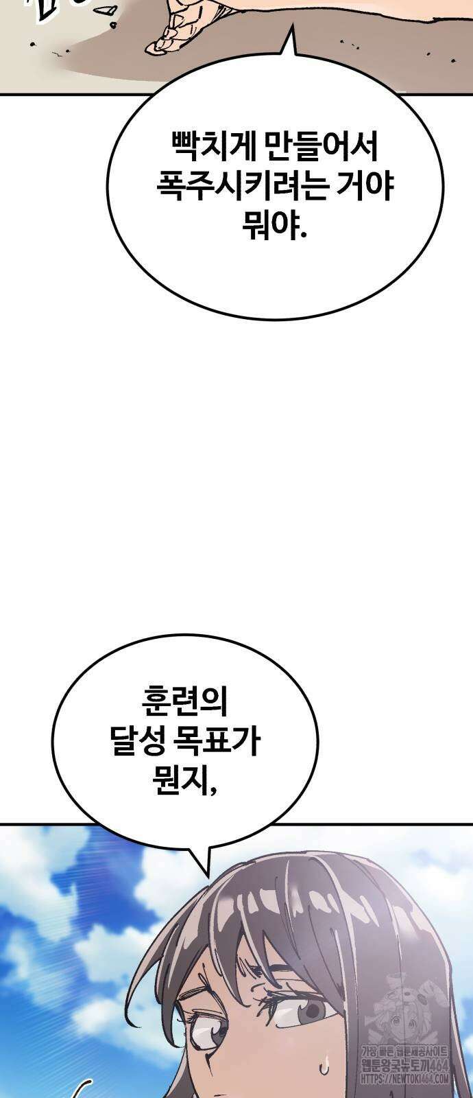 죽여야 산다 27화 17
