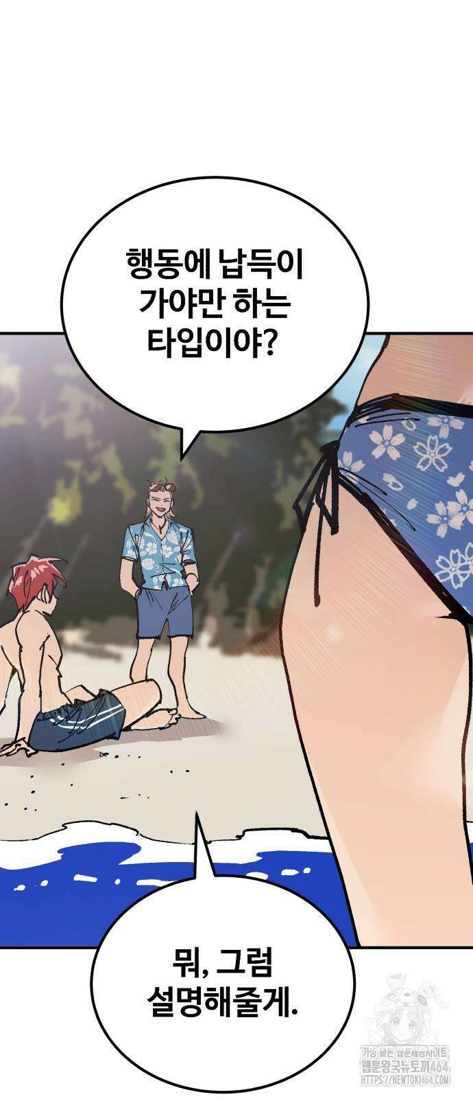죽여야 산다 27화 19