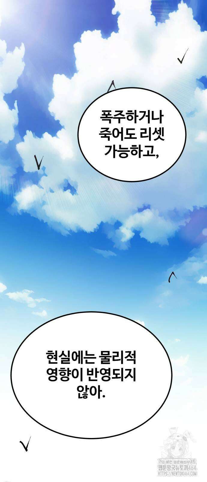 죽여야 산다 27화 21