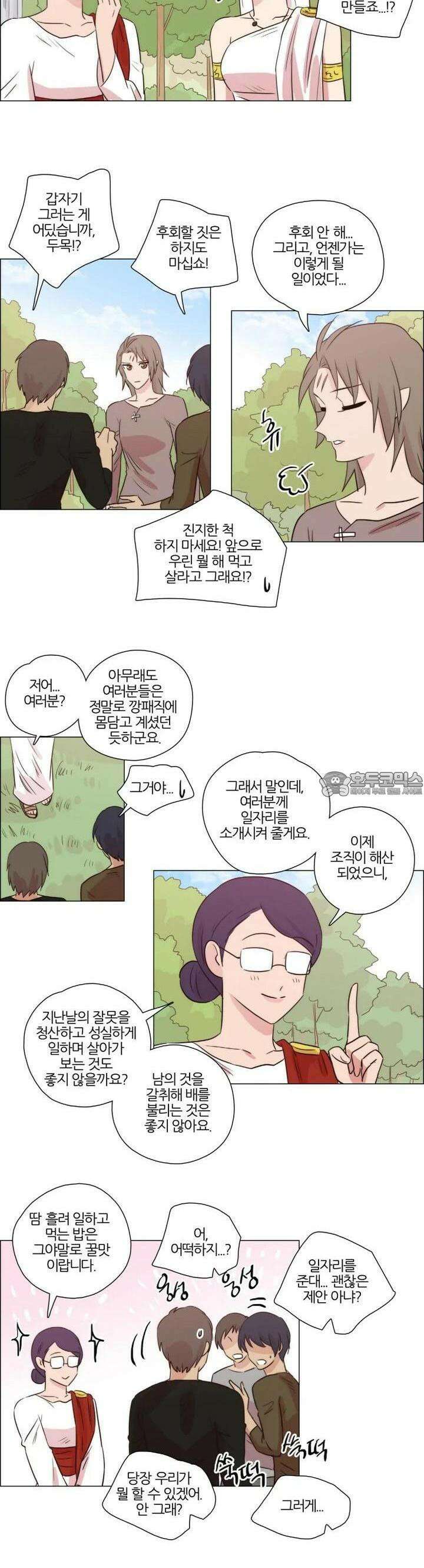 천사씨와 악마님 212화 EP24.무시하든지, 솔직하든지(13) 2