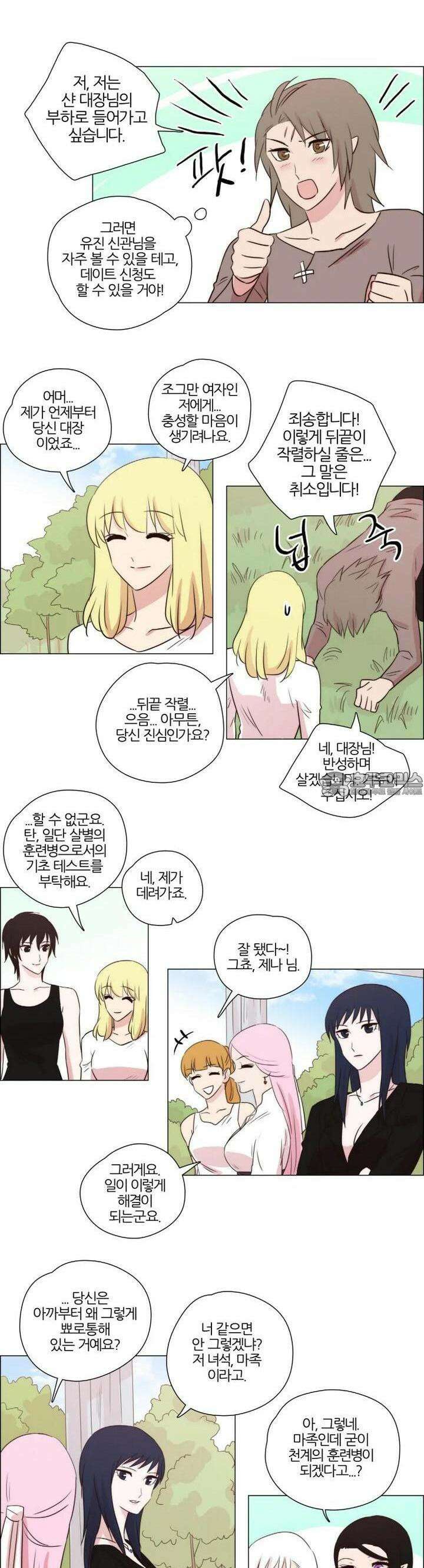 천사씨와 악마님 212화 EP24.무시하든지, 솔직하든지(13) 3