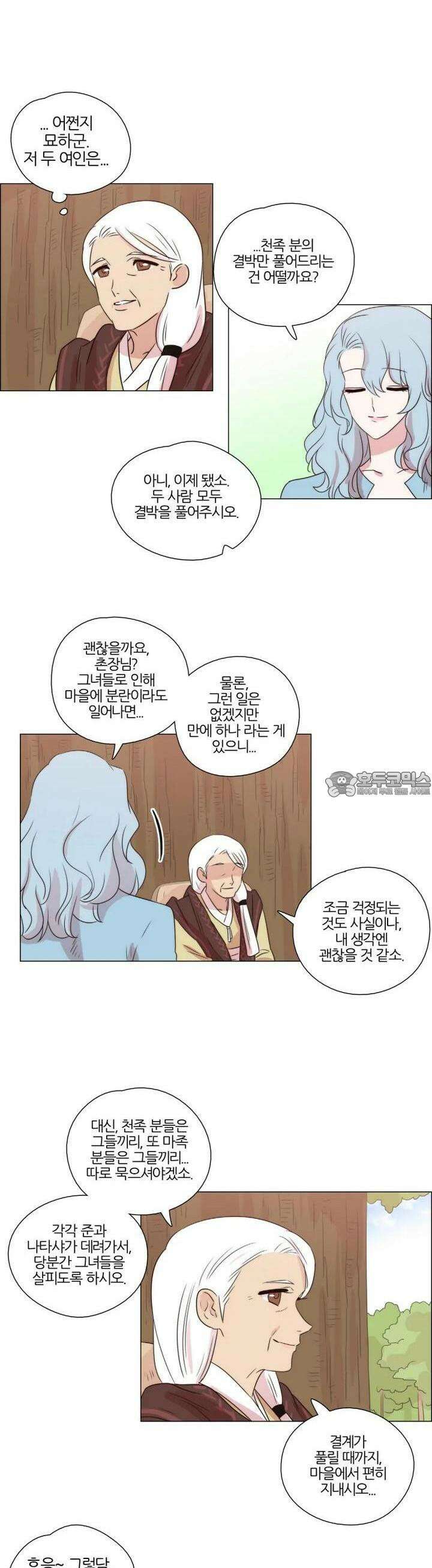 천사씨와 악마님 222화 EP24.무시하든지, 솔직하든지(23) 5