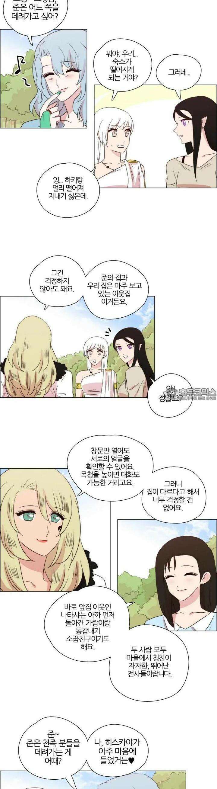 천사씨와 악마님 222화 EP24.무시하든지, 솔직하든지(23) 6