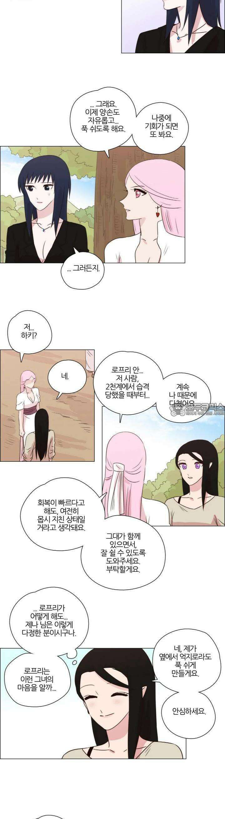 천사씨와 악마님 222화 EP24.무시하든지, 솔직하든지(23) 11