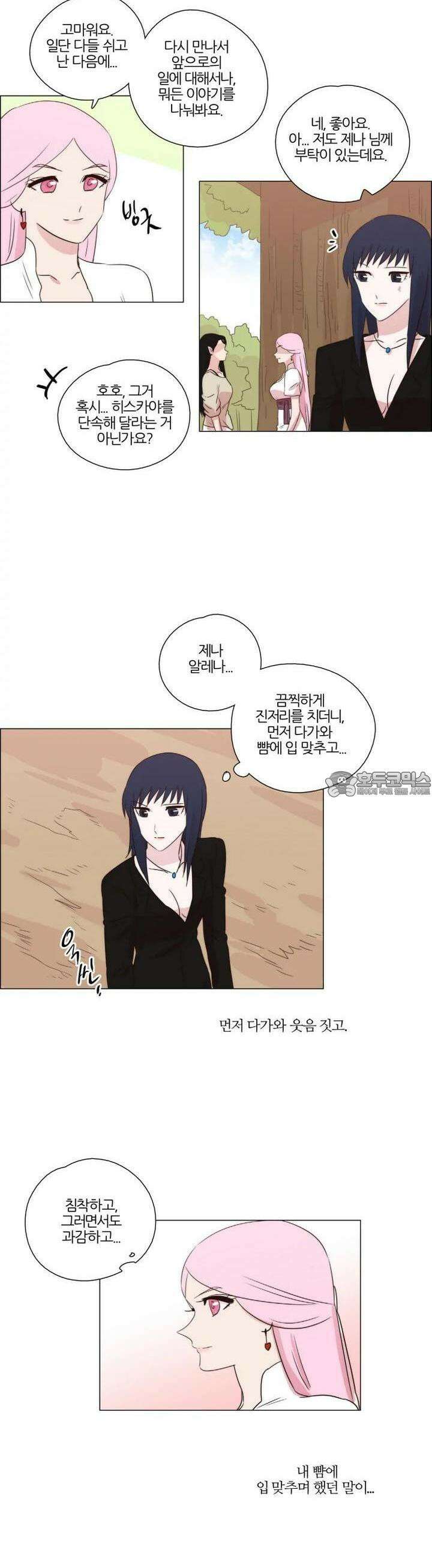 천사씨와 악마님 222화 EP24.무시하든지, 솔직하든지(23) 12