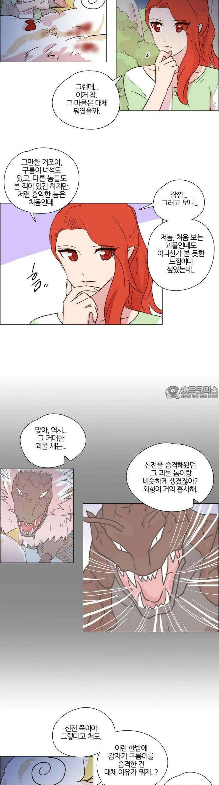 천사씨와 악마님 231화 EP25.각자의 밤(5) 2