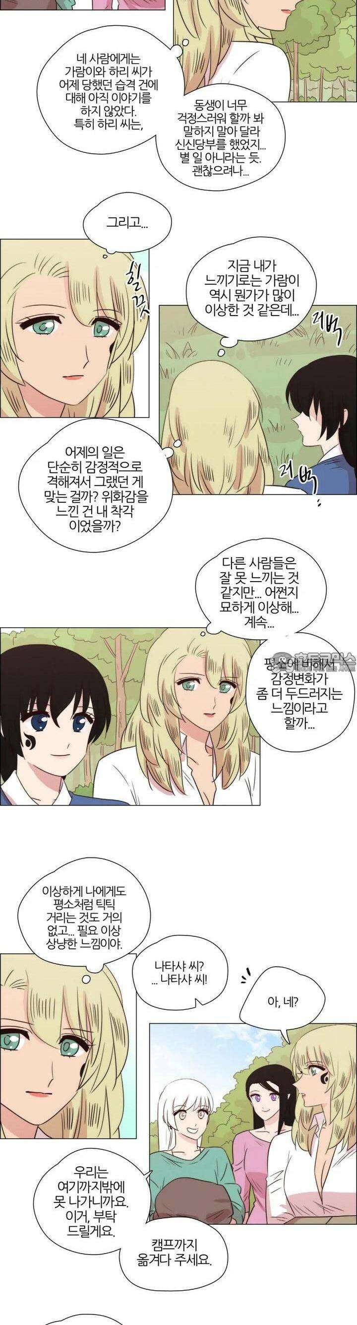 천사씨와 악마님 251화 EP28. 주술과 저주의 발현(1) 2