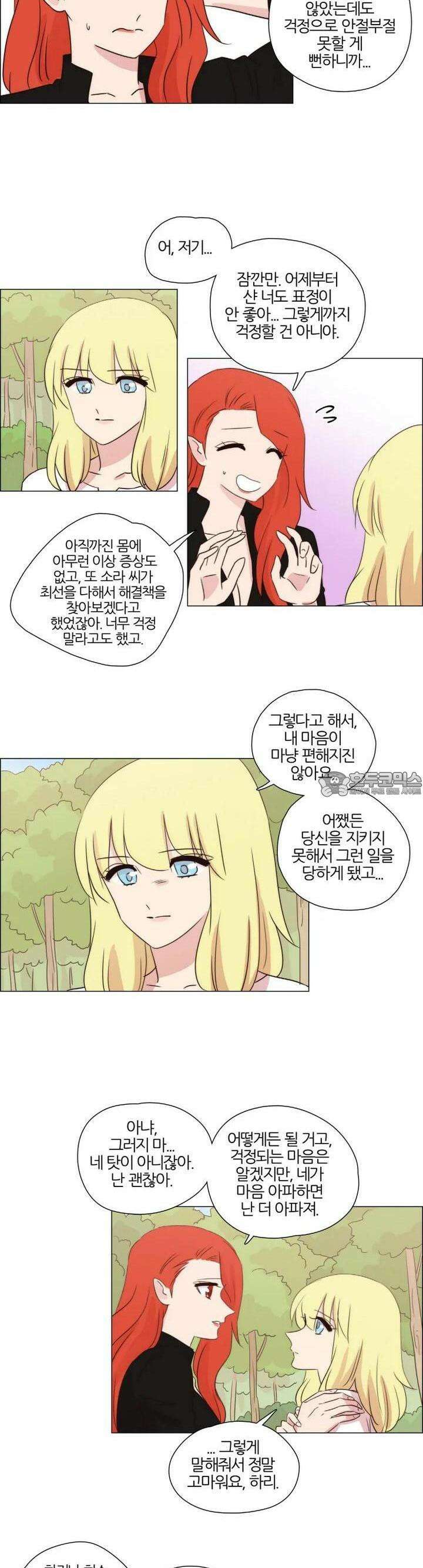 천사씨와 악마님 251화 EP28. 주술과 저주의 발현(1) 4