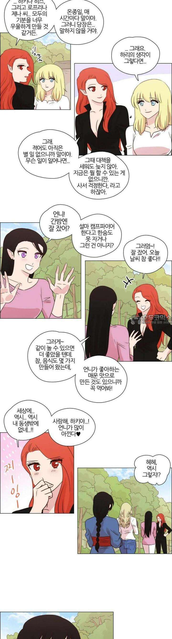 천사씨와 악마님 251화 EP28. 주술과 저주의 발현(1) 5