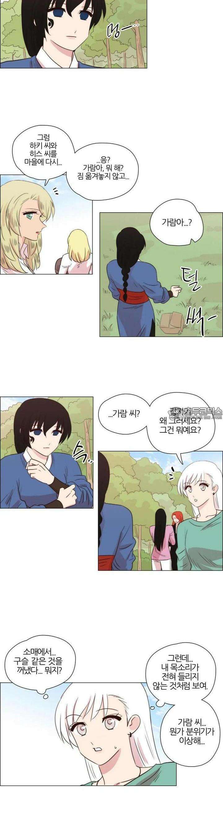 천사씨와 악마님 251화 EP28. 주술과 저주의 발현(1) 6