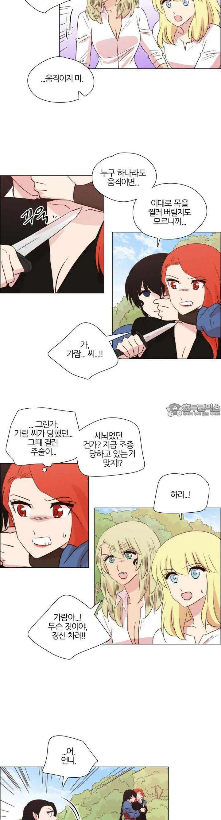 천사씨와 악마님 251화 EP28. 주술과 저주의 발현(1) 9