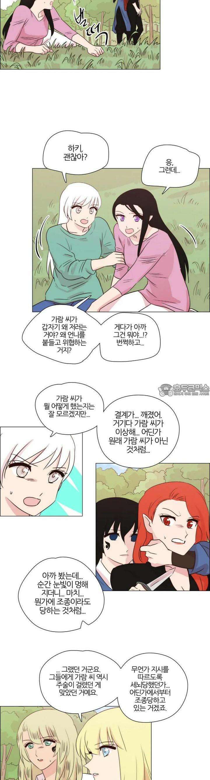 천사씨와 악마님 251화 EP28. 주술과 저주의 발현(1) 10