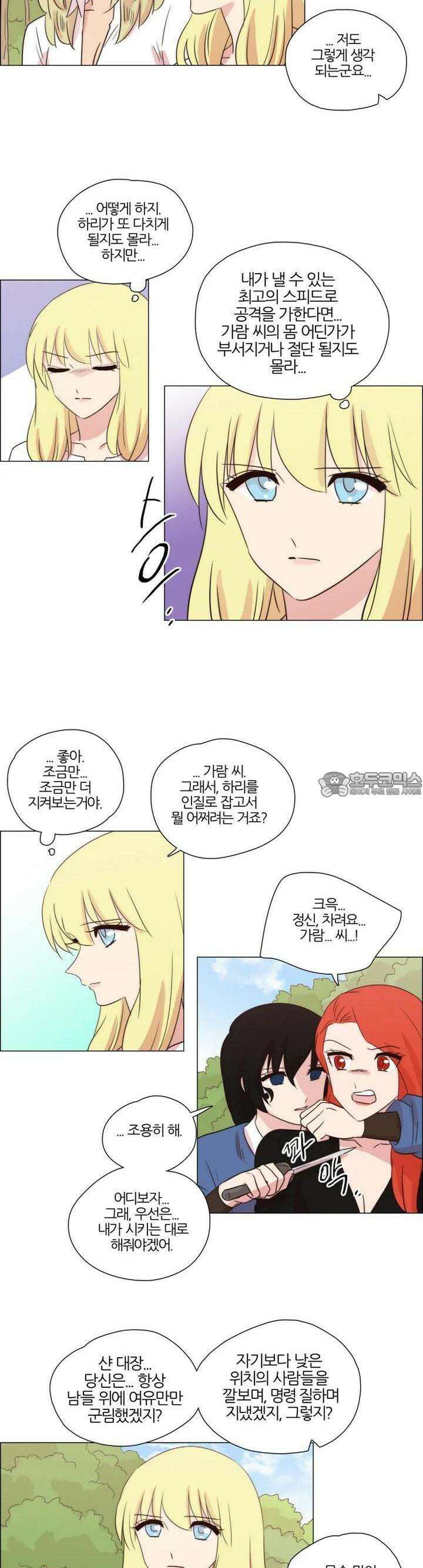 천사씨와 악마님 251화 EP28. 주술과 저주의 발현(1) 11