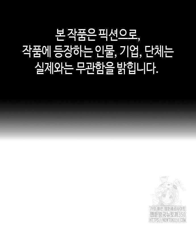 신입사원 강 회장 63화 2