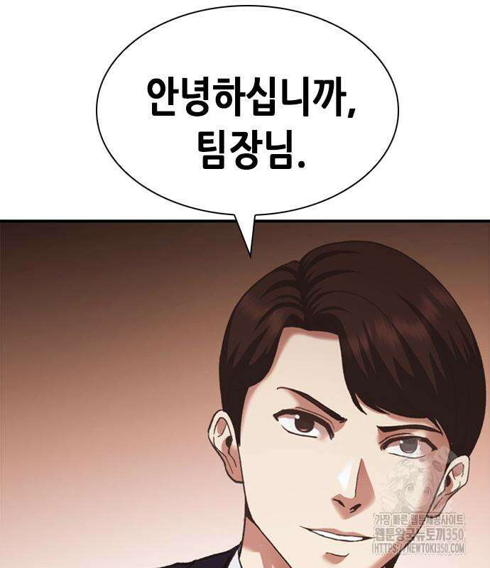 신입사원 강 회장 63화 3