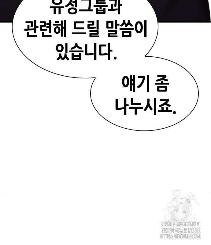 신입사원 강 회장 63화 5