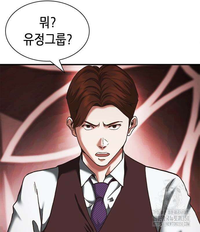 신입사원 강 회장 63화 6